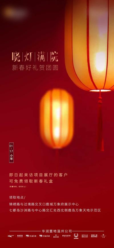 南门网 海报 地产 中国传统节日 小年 免费 礼盒 灯笼