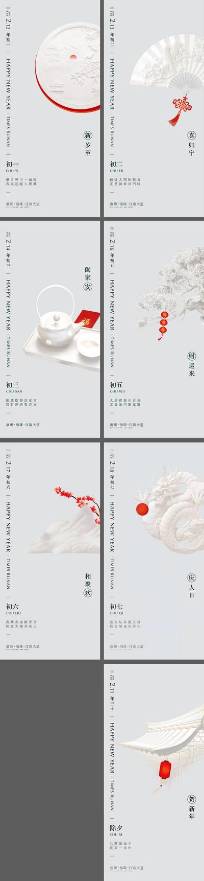 南门网 海报 地产 中国传统节日 新年 新春 元宵 除夕 初一 小年 灯笼