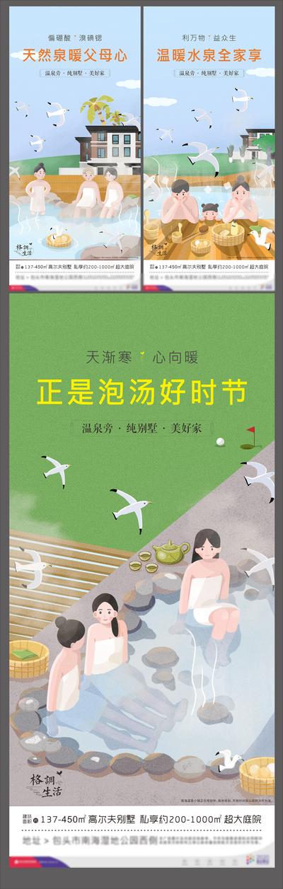 【南门网】海报 房地产 别墅 温泉 价值点 系列