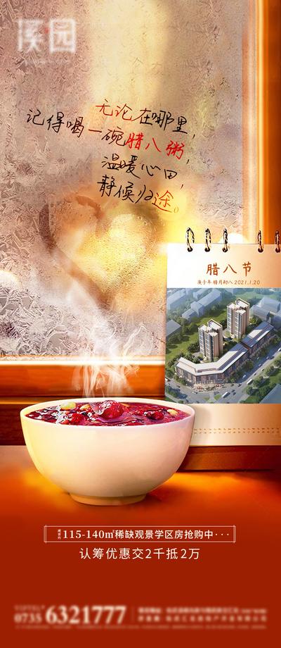 南门网 海报 中国传统节日 腊八 温馨 腊八粥 台历