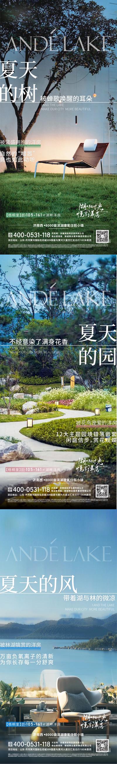 【南门网】海报 房地产 洋房 夏天 价值点 园林