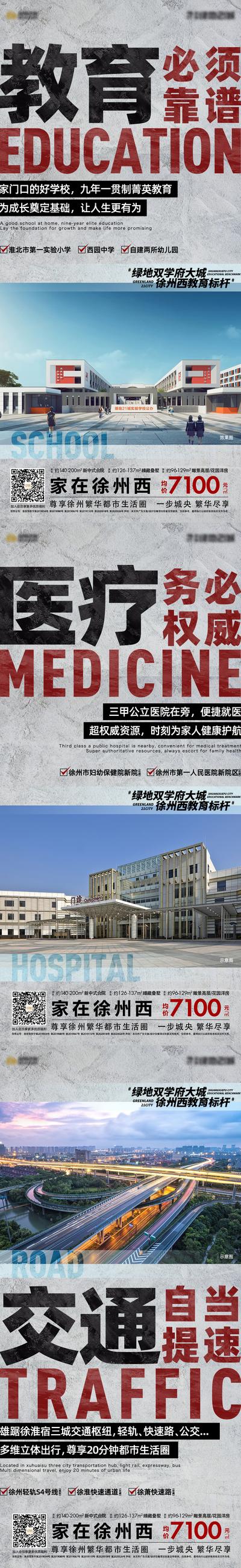 南门网 海报 房地产 教育 交通 医疗大字报 价值点 系列