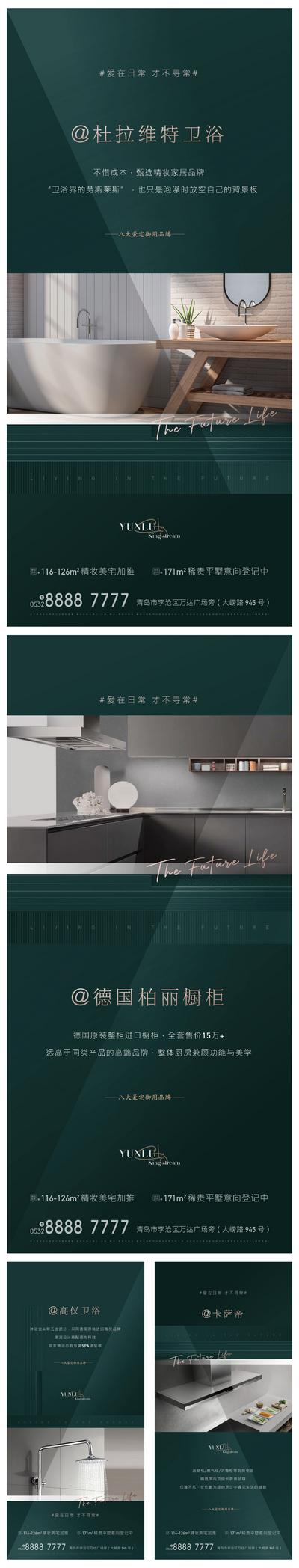 【南门网】海报 地产 精装 卫生间 厨房  绿色 价值点 系列 
