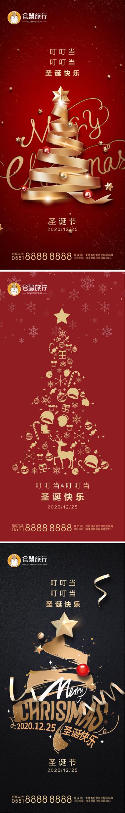 【南门网】海报   圣诞节 公历节日 西方节日  圣诞树 彩带 红金