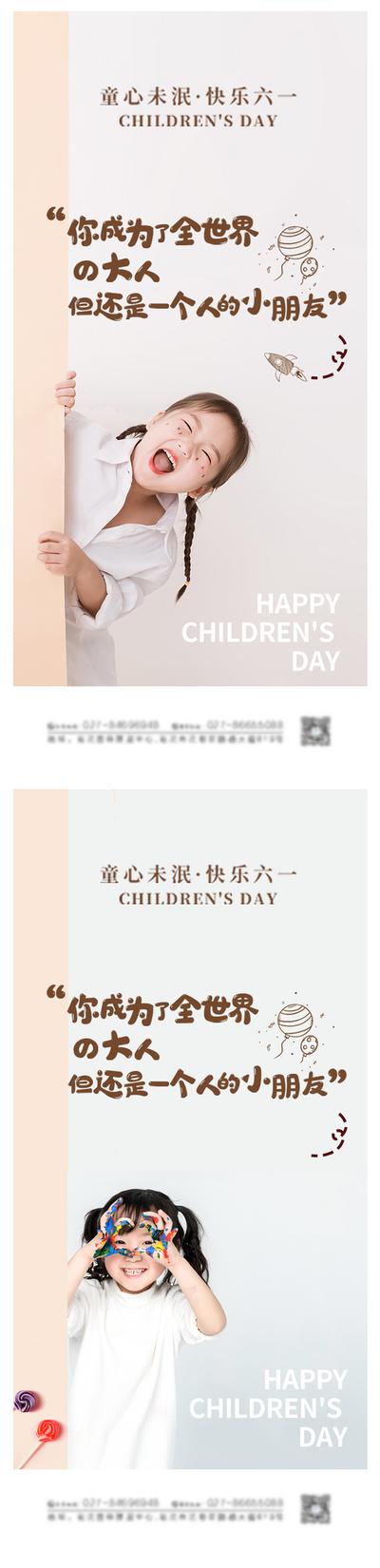 南门网 海报 地产 公历节日 六一 儿童节  童心 孩子