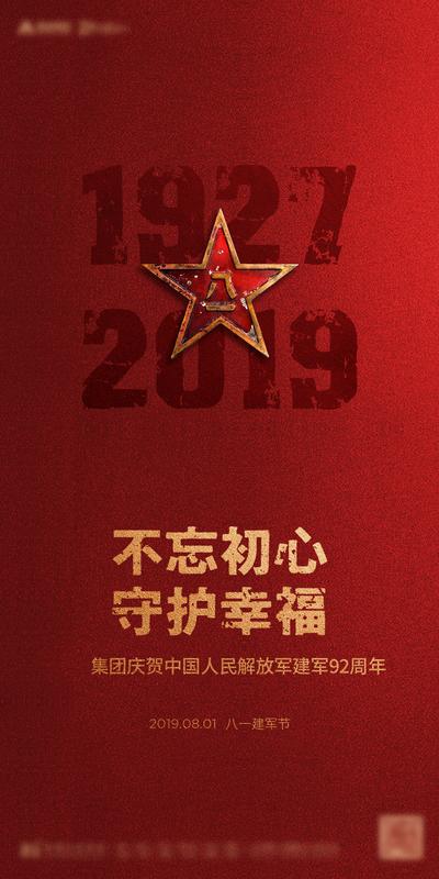 南门网 海报 公历节日 建军节 八一 红金 质感