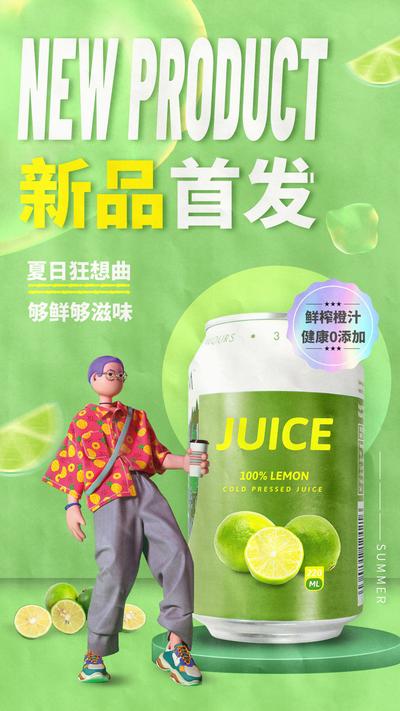 南门网 广告 海报 零食 饮料 新品 发布 宣传
