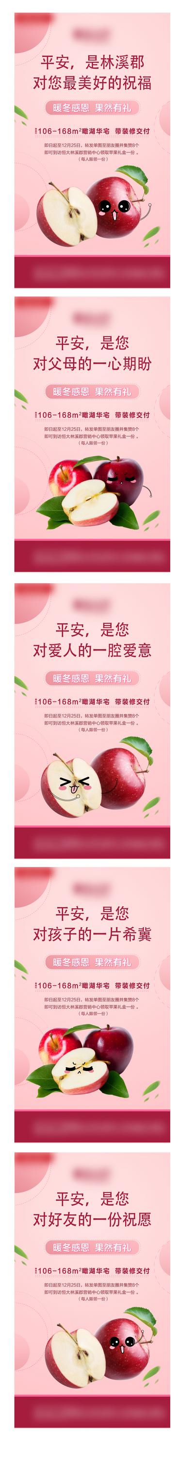 【南门网】海报 房地产 暖场活动 集赞 感恩 苹果 表情