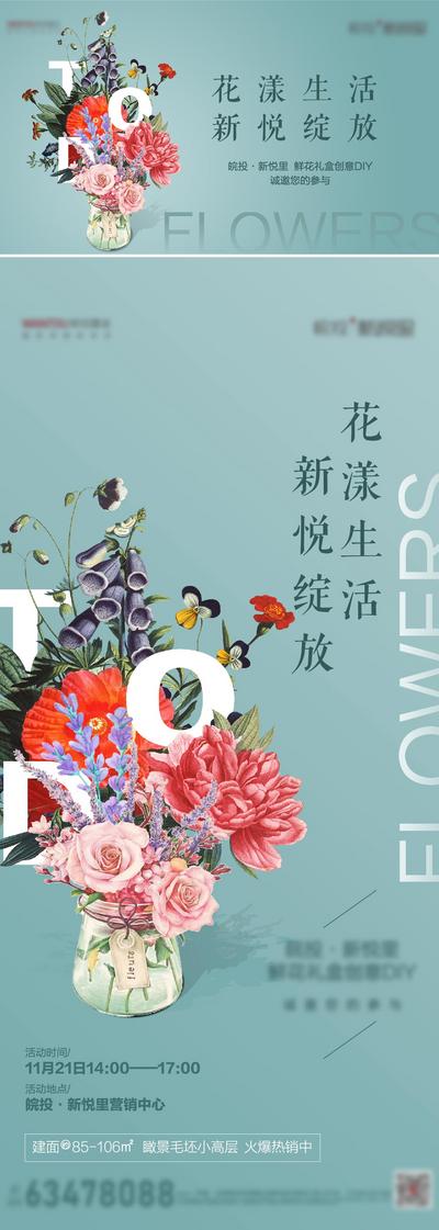 南门网 海报 广告展板 房地产 暖场活动 鲜花 礼盒 创意 diy