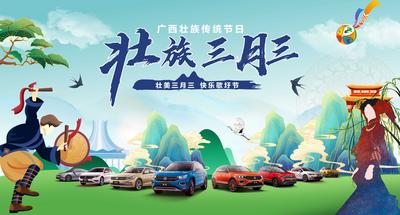南门网 背景板 活动展板 汽车 中国传统节日 民歌节 三月三 音乐 民歌 比赛 壮族 插画
