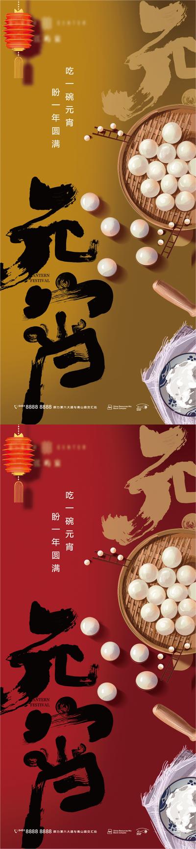 【南门网】海报 房地产 中国传统节日 元宵节 正月十五 虎年 汤圆 喜庆