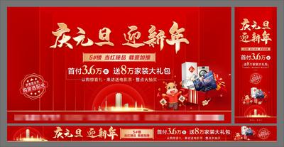 南门网 海报 广告展板 房地产 中国传统节日 新年 元旦 家电 牛年  