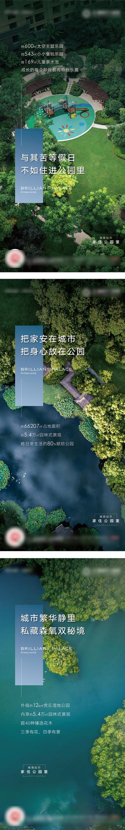 南门网 海报 房地产 价值点 系列 森氧 公园 俯视