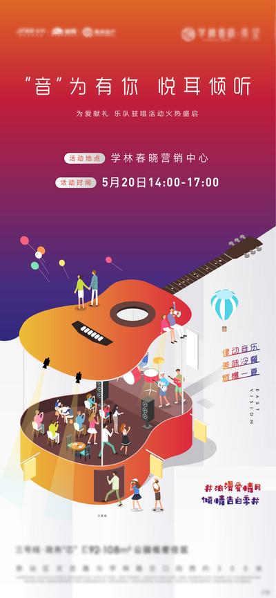 【南门网】海报 房地产 活动 音乐会 吉他 矢量 插画