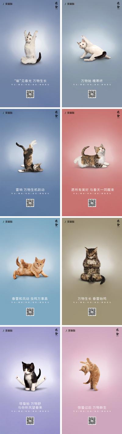 南门网 海报 二十四节气 惊蛰 系列 创意 瑜伽 猫咪 