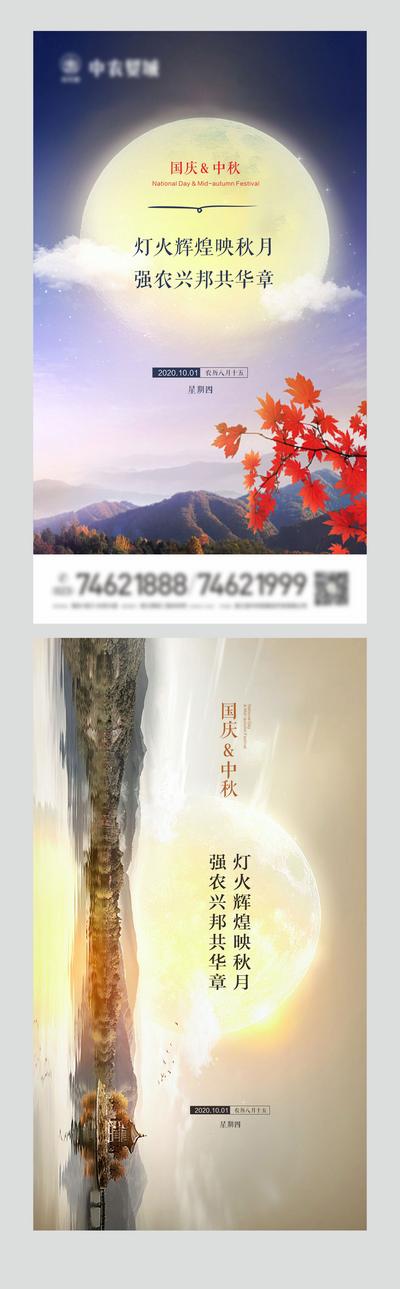 南门网 海报 中国传统节日 中秋节 公历节日 国庆节 枫叶 山河 风景