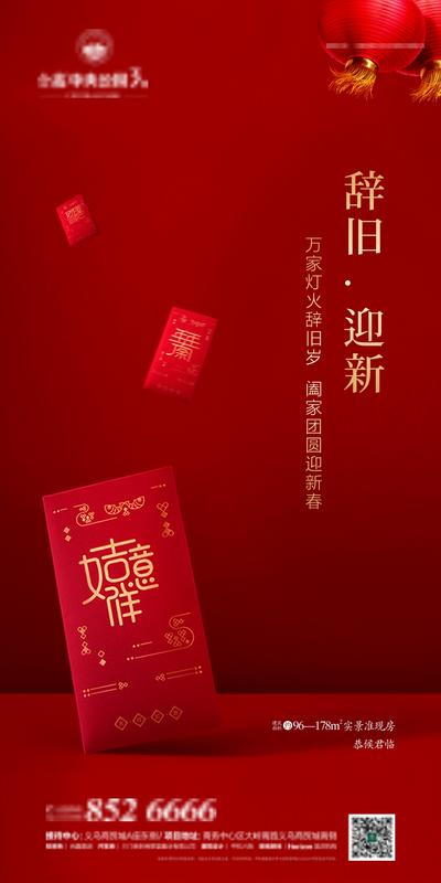 南门网 海报 房地产 中国传统节日 春节 祝福 除夕 拜年 红包 年俗