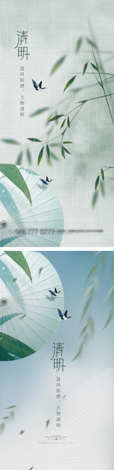 【南门网】海报 地产 二十四节气 清明节 柳树 雨伞 中式