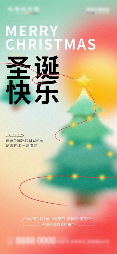 【南门网】海报  公历节日 圣诞节 圣诞树  弥散