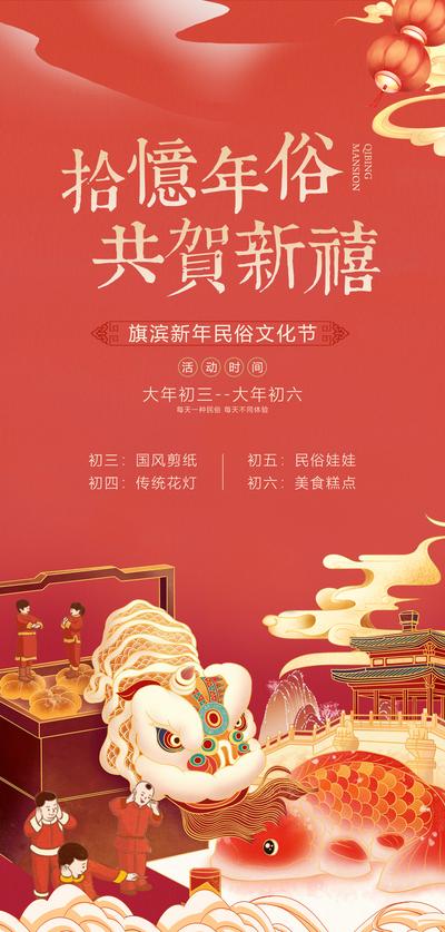 南门网 海报 地产 中国传统节日 春节 年俗 剪纸 花灯  糖画 插画 市集 