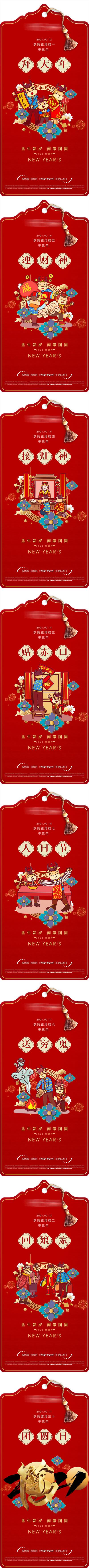 南门网 海报 地产 中国传统节日 新年 拜大年 迎财神 接灶神 异形