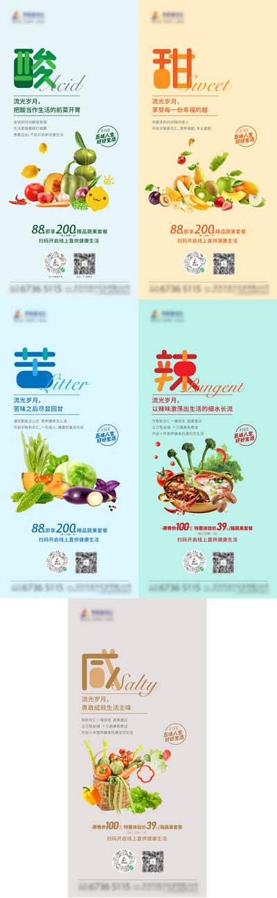 【南门网】海报 房地产 价值点 商业 农贸  酸甜苦辣咸  蔬菜 水果 创意 系列