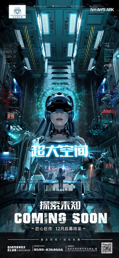 【南门网】海报 酒吧 蹦迪 促销 开业 机械 科幻 未来 元宇宙