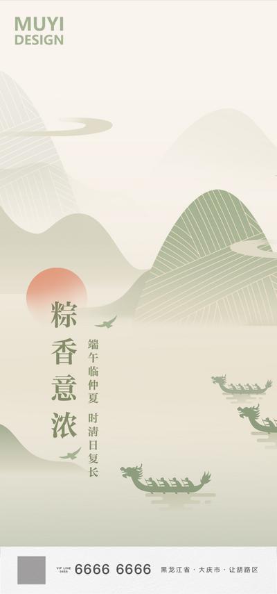 南门网 海报 房地产 端午节 中国传统节日 龙舟 山水 剪影