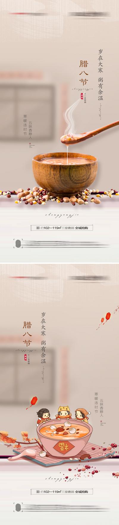 【南门网】海报 房地产 中国传统节日 腊八节 腊八粥 插画