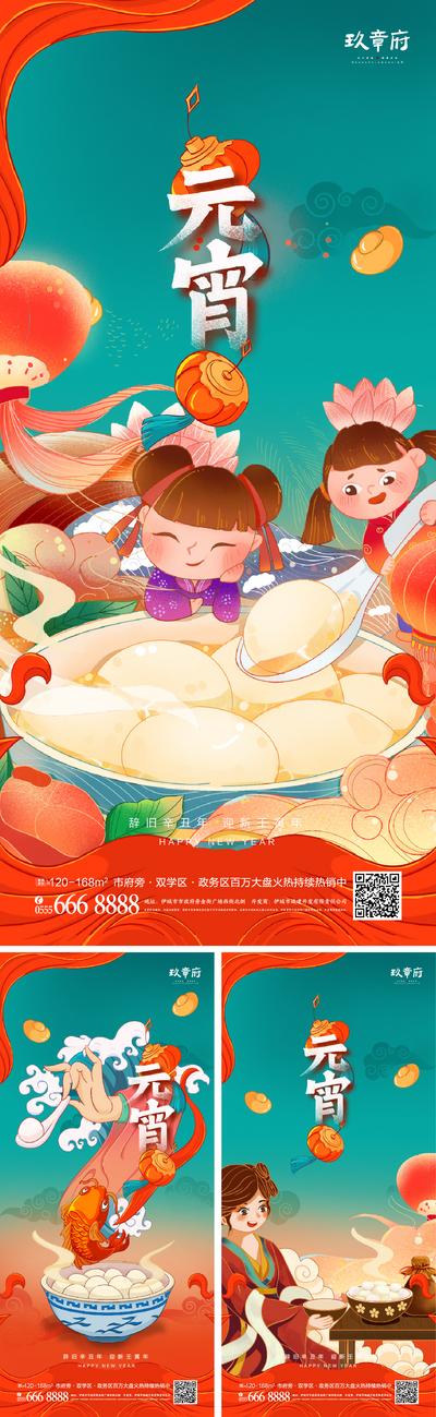 南门网 海报 元宵节 中国传统节日 插画 汤圆 系列
