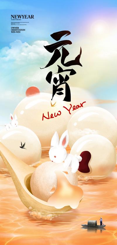 南门网 海报 中国传统节日 元宵节 汤圆 兔子 国潮 插画