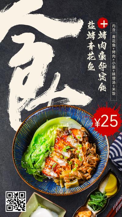 南门网 海报 美食 餐饮 日料 菜品 宣传 书法 促销
