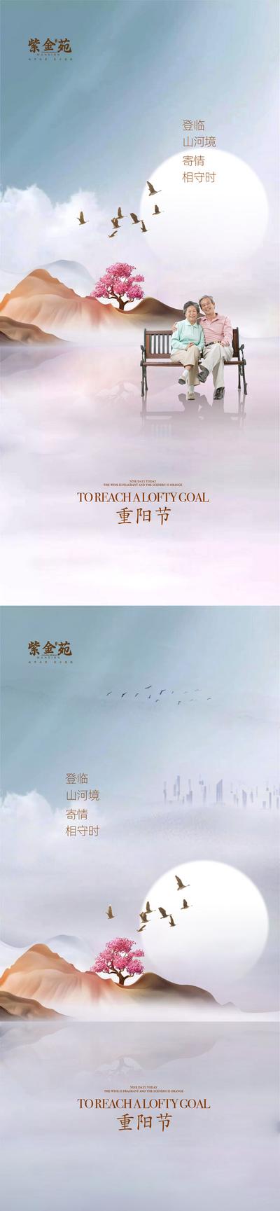 南门网 海报 房地产 中国传统节日 重阳节 系列