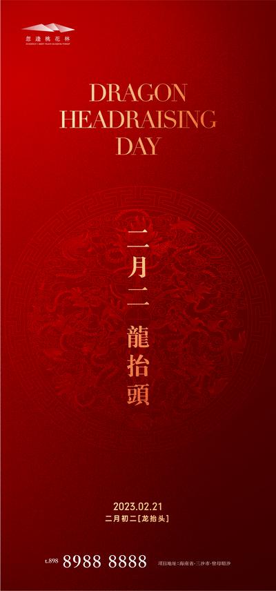 南门网 海报 中国传统节日 龙抬头 二月初二 喜庆 红金 龙 年俗