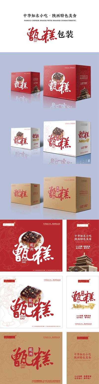 【南门网】包装设计 美食 食品 小吃 特色 甑糕 陕西