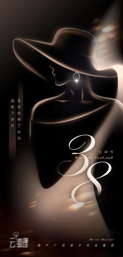 【南门网】海报 房地产 妇女节 公历节日  女神 黑色 优雅  光影 创意