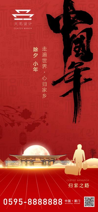 南门网 海报 地产 中国传统节日 除夕 小年 返乡 新中式