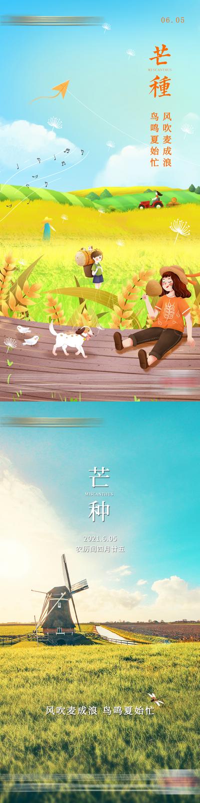 【南门网】海报 二十四节气 芒种 插画 风车 田园 系列