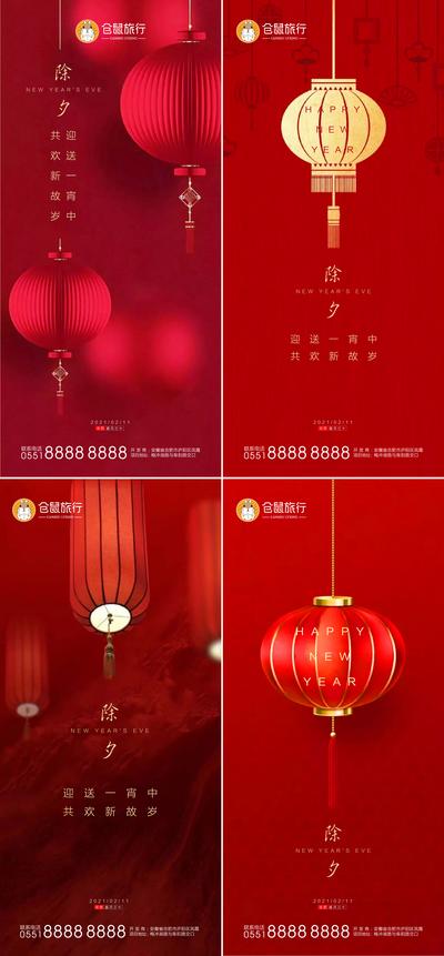 南门网 海报 地产 中国传统节日 除夕 春节 新年 灯笼 