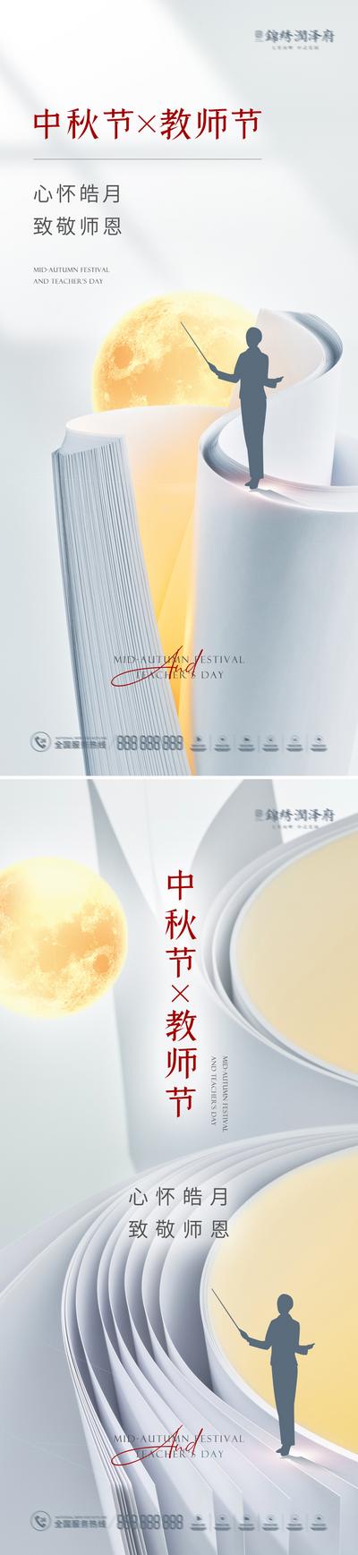 南门网 中秋节教师节海报系列