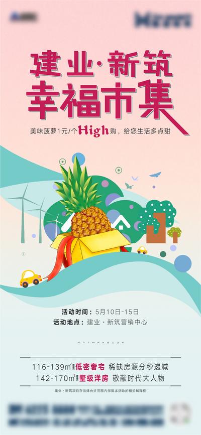 南门网 海报 房地产 市集 菠萝 水果 插画 活动