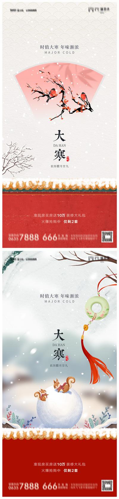 南门网 海报 地产 二十四节气 大寒 系列 梅花 中式
