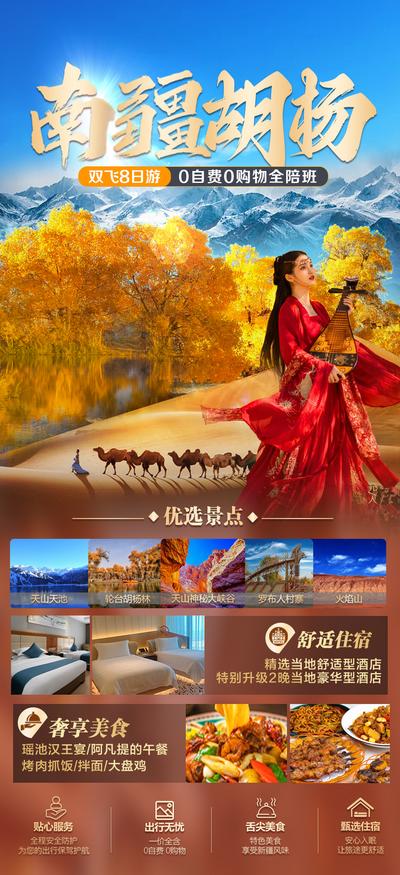 南门网 海报 旅游 南疆 胡杨林 轮台 秋季 新疆 人物 风光