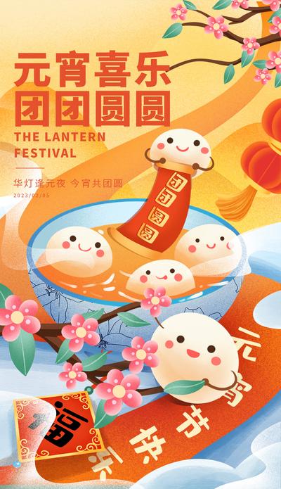 【南门网】海报 中国传统节日 元宵节 汤圆 元宵喜乐 插画