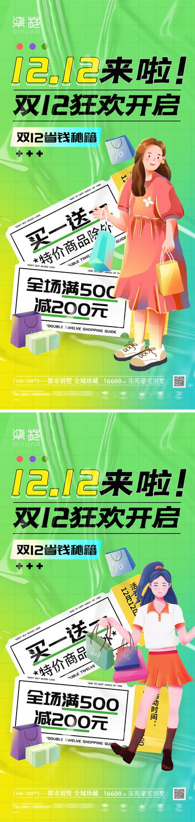 南门网 海报 双十二 直播 购物节 促销 热销 礼盒 酸性 C4D 系列