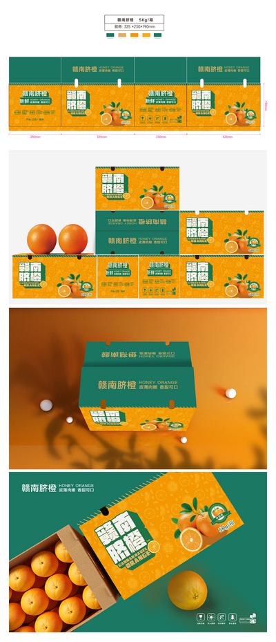 南门网 赣南脐橙盒子箱子包装设计
