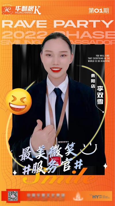 南门网 海报 微笑大使 优秀员工 人物 主播 笑脸 时尚