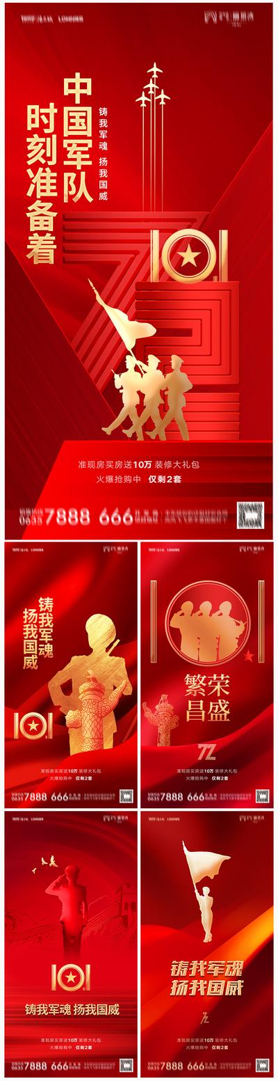 南门网 海报 房地产 公历节日 国庆节 系列 红金 剪影 数字