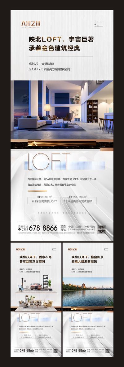南门网 海报 地产 公寓 LOFT 价值点 复式 系列 质感 高端