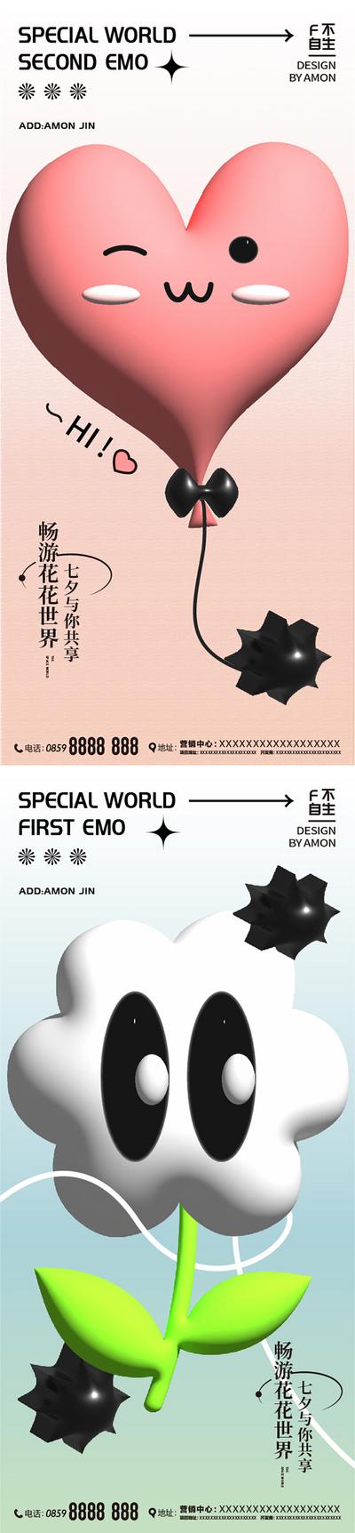 【南门网】海报 地产 中国传统节日 七夕 情人节 表情包 可爱 创意